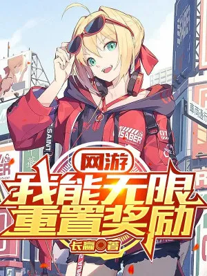 Game: Vô Hạn Thiết Lập Lại Ban Thưởng