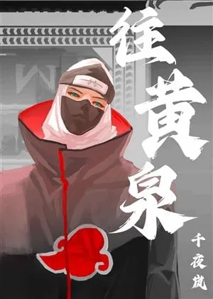 Hỏa Ảnh: Hướng Hoàng Tuyền