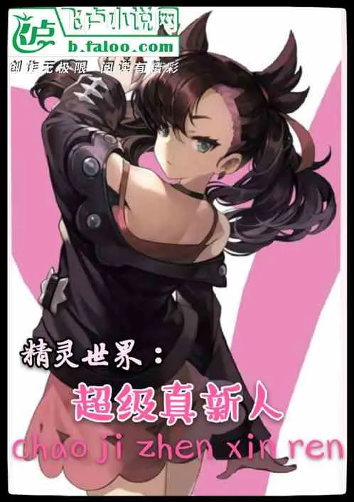 Thế Giới Pokemon: Tân Binh Siêu Cấp