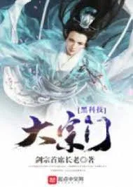 Tông Môn Khoa Kỹ: Chấn Động Dị Giới