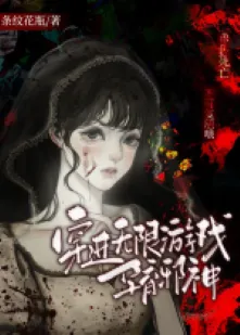 Xuyên Việt Trò Chơi Vô Hạn: Nuôi Dưỡng Tà Thần