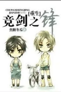 Cạnh Kiếm Chi Phong