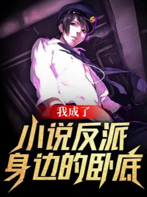 Nằm Vùng Phản Diện: Ta Khai Kích Hệ Thống