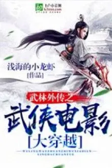 Võ Hiệp: Xuyên Việt Điện Ảnh