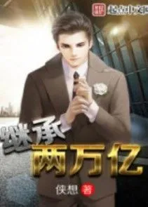 Thừa Kế Hai Ngàn Tỉ