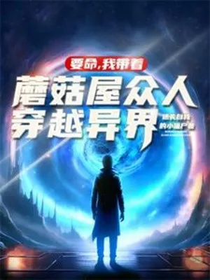 Nấm Phòng Hộ Xuyên Việt Chư Giới