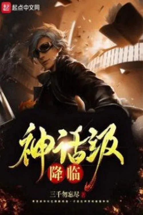 Thần Thoại Cấp Hàng Lâm