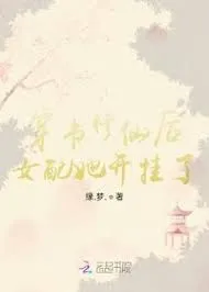 Nữ Phụ Tu Tiên: Nghịch Thiên Cải Mệnh