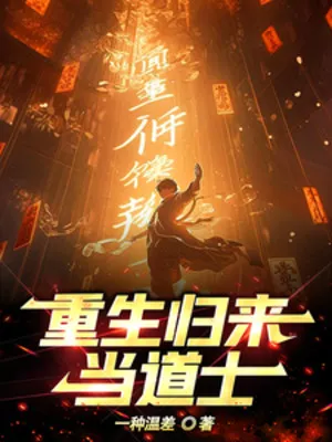 Trùng Sinh Đạo Sĩ: Trở Lại Đô Thị