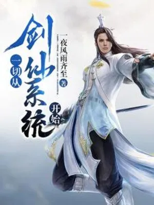 Bắt Đầu Bắt Cóc Đệ Nhất Thánh Nữ