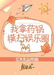 Thần Y Quét Ngang Giới Giải Trí