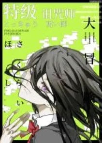 Chú Thuật Sư Đặc Cấp: Ván Mới Xưng Vương