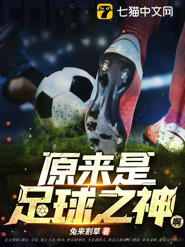 Nguyên Lai Là Thần Bóng Đá
