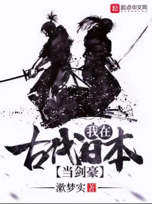 Kiếm Hào Xuyên Không Đến Nhật Bản Cổ Đại