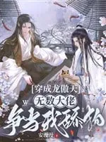 Xuyên Thành Long Ngạo Thiên: Đại Lão Tranh Nhau Làm Liếm Cẩu Của Ta