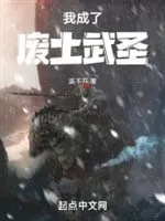 Võ Thánh Phế Thổ