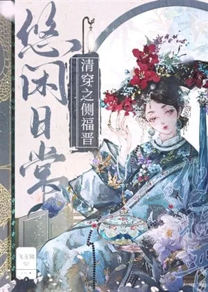 Thanh Xuyên: Trắc Phúc Tấn Nhàn Nhã