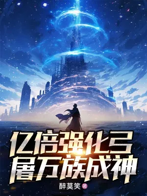 Cung Tiễn Vạn Tộc Thành Thần