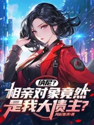 Đối Tượng Hẹn Hò: Đại Chủ Nợ Của Tôi!