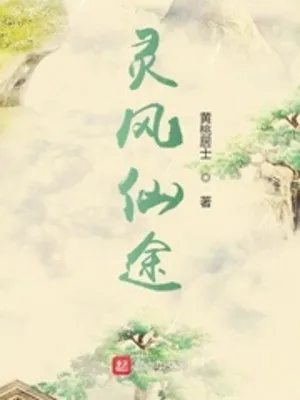 Tiên Đồ Linh Phong