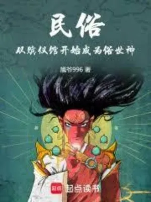 Thế Tục Thần Khởi Từ Tang Lễ