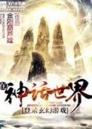 Xuyên Không: Game Thần Thoại