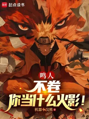 Naruto: Hệ Thống Cải Tạo Hokage