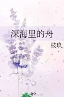 Thuyền Trong Biển Sâu