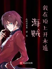 Hải Tặc: Ta Tại Đỉnh Cao Triển Khai Mộc Độn