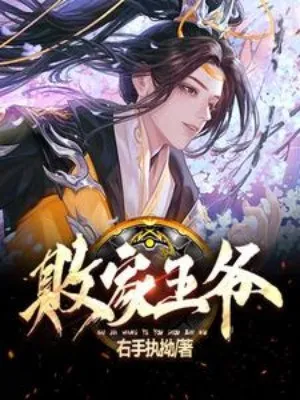 Phá Gia Vương Gia