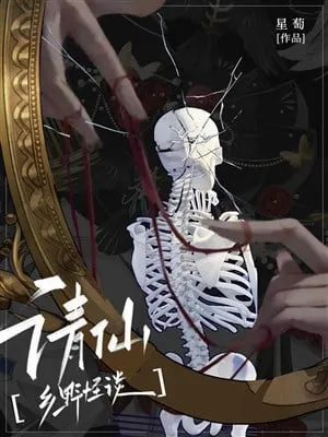 Thỉnh Tiên: Truyền Thuyết Quái Đàm & Vô Hạn