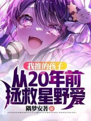 Cứu Vớt Tinh Dã Ái: Vượt Thời Gian Thay Đổi Vận Mệnh