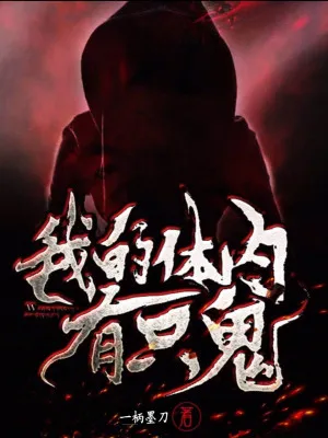 Trong Cơ Thể Của Ta Có Quỷ