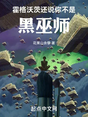 Hogwarts: Ngươi Không Phải Hắc Vu Sư?