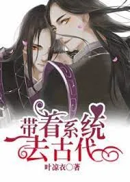 Mang Hệ Thống Xuyên Cổ Đại