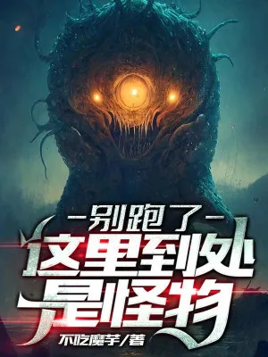 Đừng Chạy: Thế Giới Quái Vật