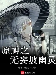 Nguyên Thần: U Linh Vô Vọng Sơn