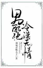 Xuyên Nhanh: Nam Phụ Lạnh Lùng Vô Tình