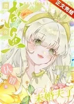 Cá Mặn Nhận Nhầm Vị Hôn Phu: Chàng Ấy Không Muốn Nàng Trốn