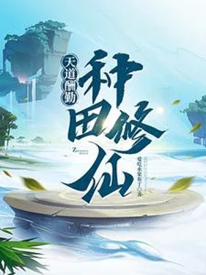 Thiên Đạo Bù Đắp Kẻ Cần Mẫn: Làm Ruộng Tu Tiên