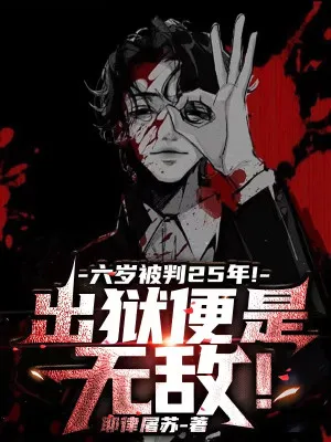 Sáu Tuổi Nhập Ngục 25 Năm: Xuất Ngục Vô Địch Thiên Hạ