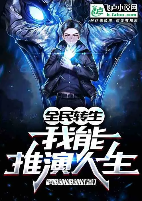 Toàn Dân Chuyển Sinh: Ta Có Thể Thôi Diễn Vạn Vật