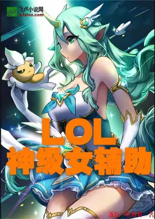 Moba: Nữ Hỗ Trợ Thần Cấp