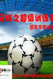 Bóng Đá Chi Giáo Cha