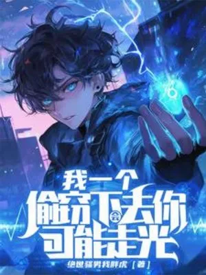 Đạo Tặc Vô Hạn: Đến Cả Nữ Thần Cũng Phải Né