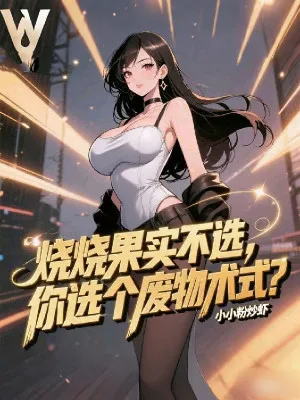 Cự Tuyệt Mera Mera: Ta Dùng Phế Vật Thuật Thức!