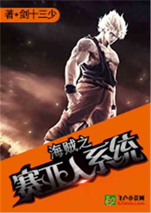 Hải Tặc: Hệ Thống Saiyan