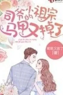 Áo Lót Của Tiểu Tổ Tông Tư Gia Lại Rơi Mất