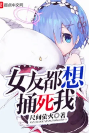 Các Nàng Bạn Gái Đều Muốn Đâm Chết Ta