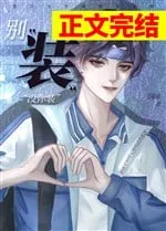 Đội Trưởng Là Bạn Trai Cũ! (Điện Cạnh)